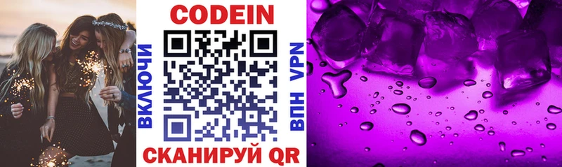 Купить  Котельнич  Кодеин Purple Drank 